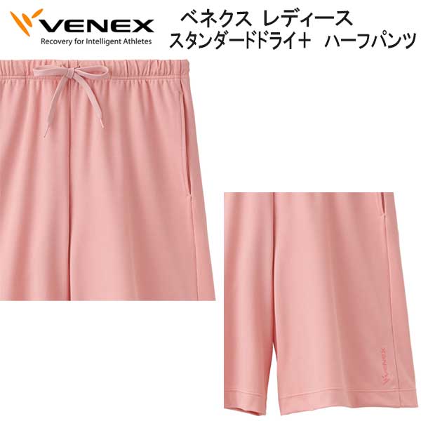 ベネクス　レディース　ショート　上下　Lサイズ VENEX ベネクス スタンダードドライ+ ショートスリーブ ハーフ