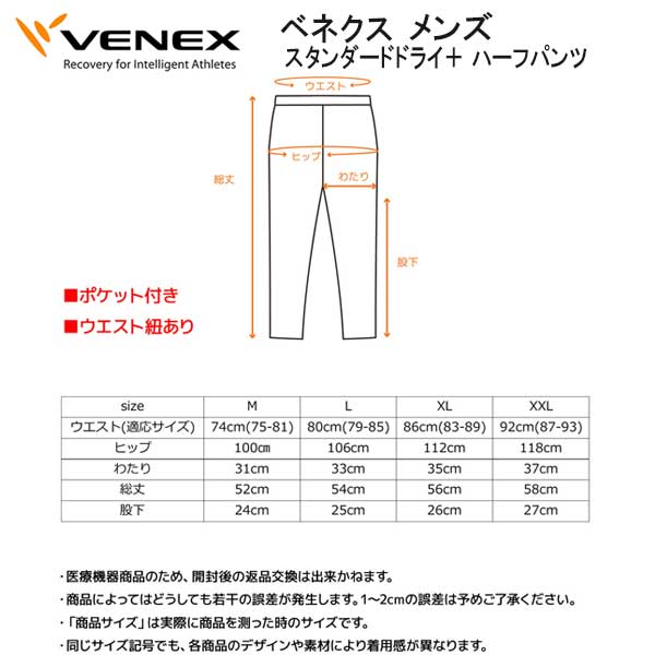 VENEX（ベネクス） スタンダードドライ+ ハーフパンツ メンズ