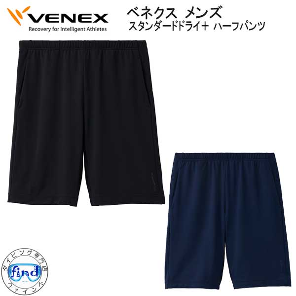 ベネクス　ハーフパンツ+スタンダードドライ半袖セット　新品 VENEX JAL Mall店 ベネクス リカバリーウェア スタンダード