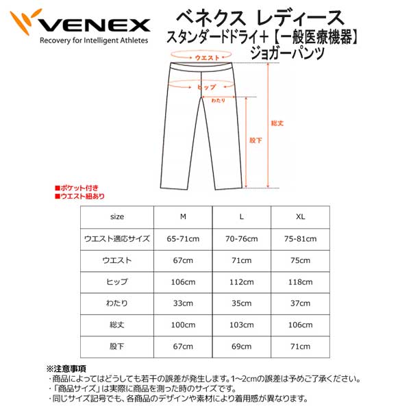 VENEX ベネクス スタンダードドライ+ ジョガーパンツ レディース