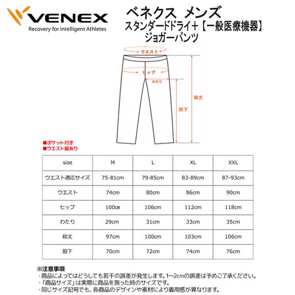 VENEX ベネクス スタンダードドライ+ ジョガーパンツ メンズ : mu