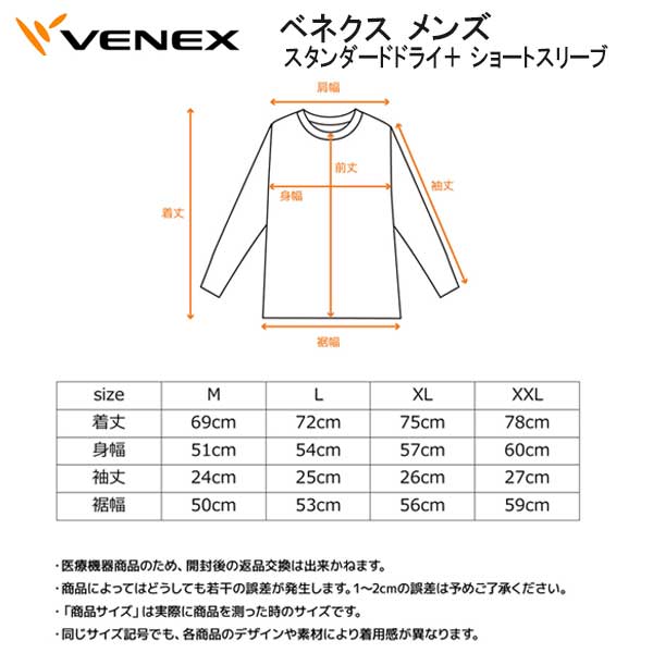 VENEX ベネクス スタンダードドライ+  ショートスリーブ  メンズ | VENEX | 06