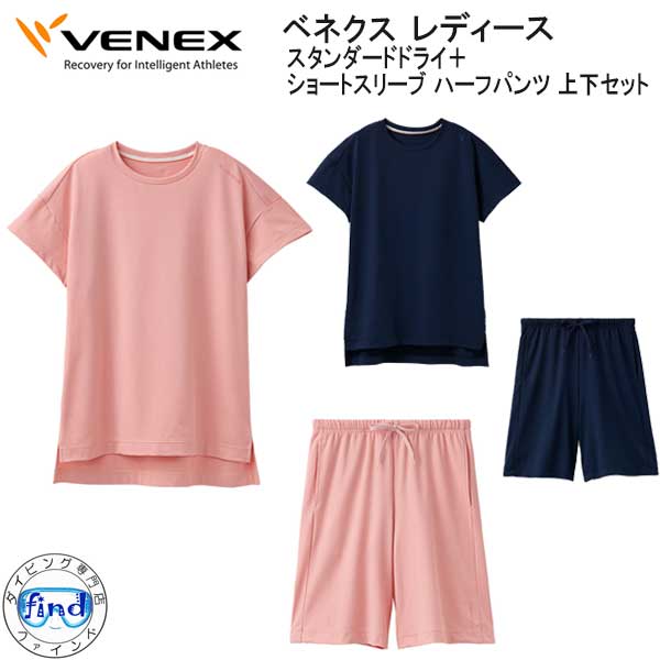 ベネクス　ハーフパンツ+スタンダードドライ半袖セット　新品 VENEX JAL Mall店 ベネクス リカバリーウェア スタンダード