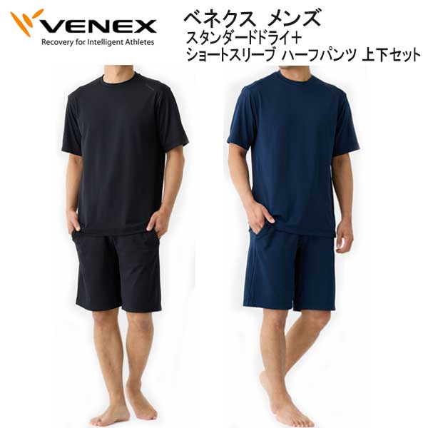 VENEX（ベネクス） スタンダードドライ+ ショートスリーブ ハーフ