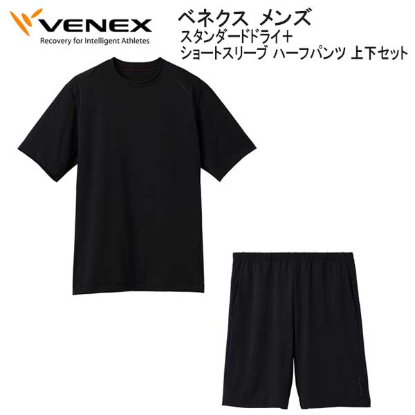 VENEX（ベネクス） スタンダードドライ+ ショートスリーブ ハーフ
