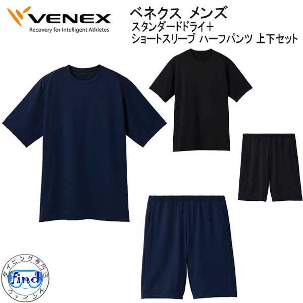 VENEX（ベネクス） スタンダードドライ+ ショートスリーブ ハーフ