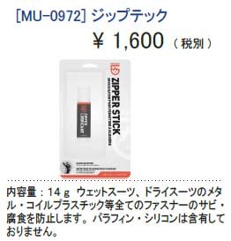 ジップテック 4.5g x 2本 ZIPTECH 腐食防止剤 ギアエイド GEAR AID