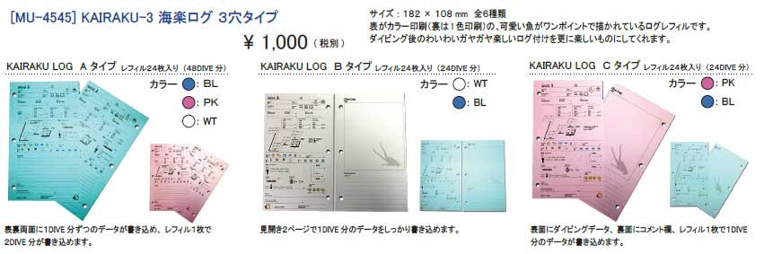 ダイビング ログブック 海楽ログ ３穴 Ａタイプ ログレフィル :MU-4545-3A:ダイビング専門店ファインド - 通販 -  Yahoo!ショッピング