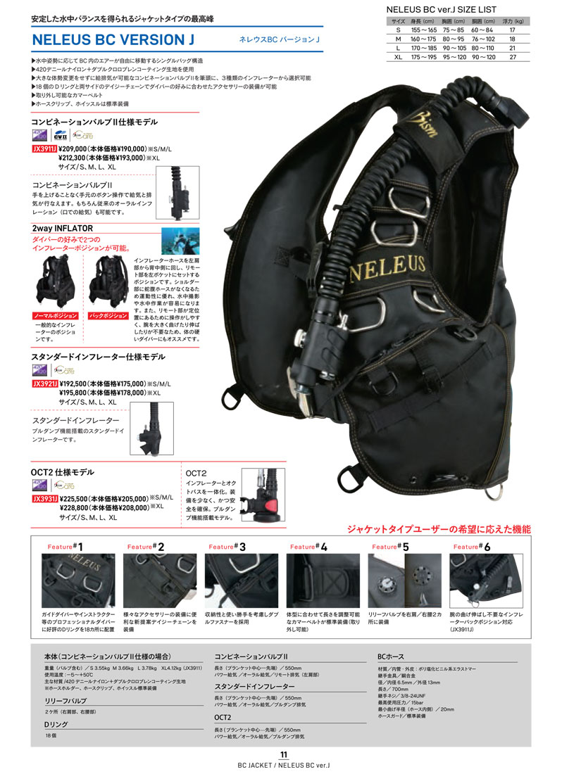 mic21ダイビングショップ[ Bism ] ネレウスBC バージョンJ