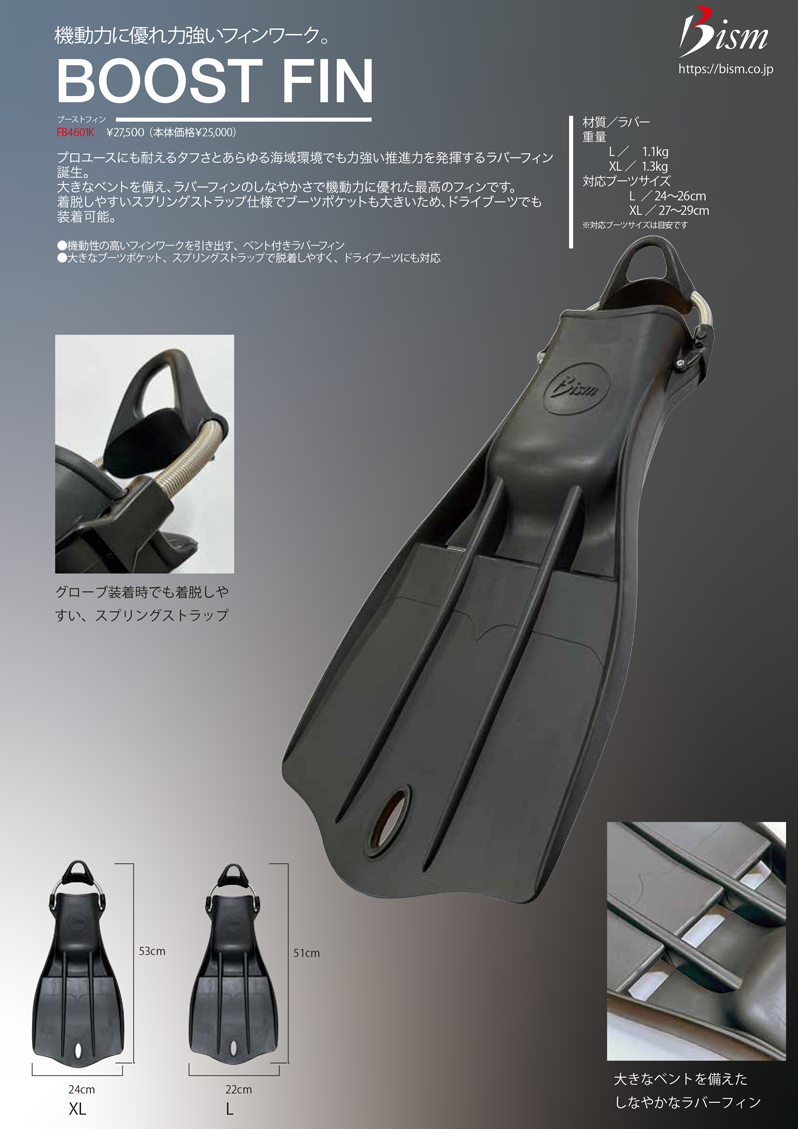 即日あり 2026新発売 Bism ビーイズム ブーストフィン Boost FIN