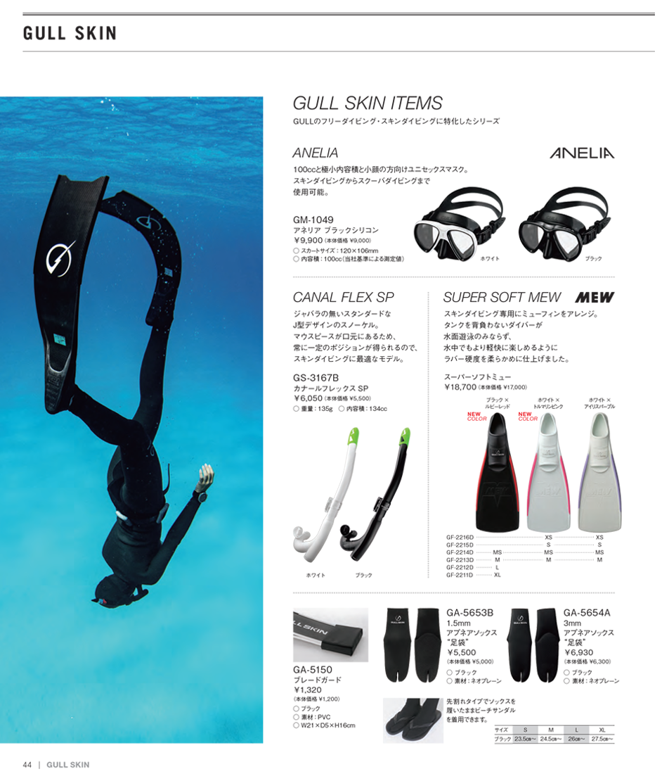 GULL（ガル） 即日あり 2026 クーポン ス―パーソフトミュー フィン