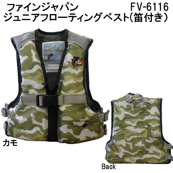 即日 ライフジャケット 子供 シュノーケル  FINE JAPAN ファインジャパン FV-6116 サイズ:S-L   FV6116 シュノーケリングベスト スノーケリングベスト｜find｜06