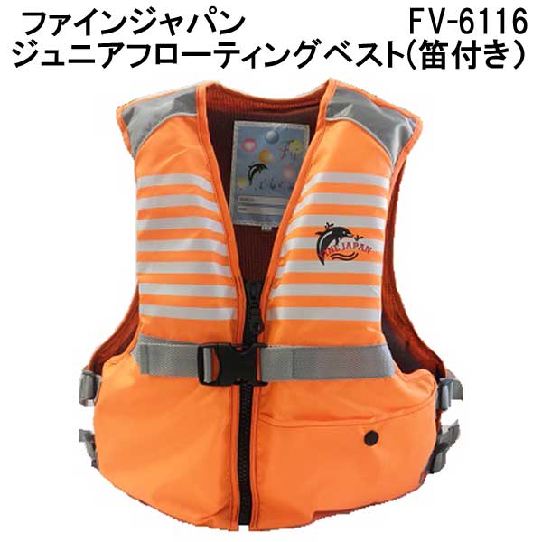 即日 ライフジャケット 子供 シュノーケル  FINE JAPAN ファインジャパン FV-6116 サイズ:S-L   FV6116 シュノーケリングベスト スノーケリングベスト｜find｜02