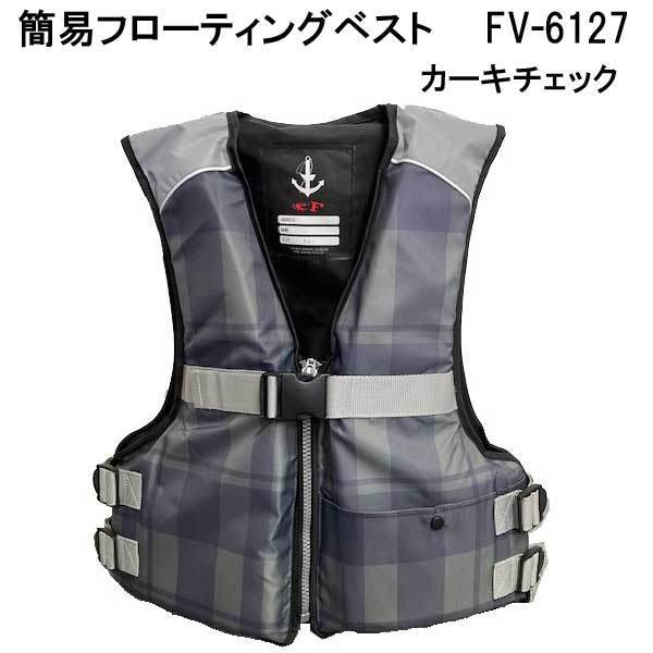 ライフジャケット 大人用 FV6127 FINE JAPAN 笛付き チェック FV-6127 シュ...