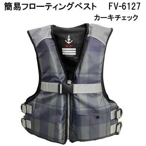 ライフジャケット 大人用  FV6127  FINE JAPAN 笛付き チェック FV-6127 ...
