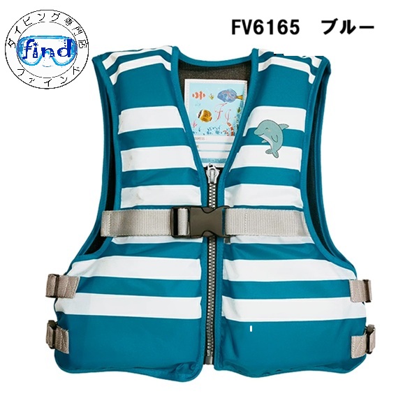 即日あり ライフジャケット 子供 シュノーケル FINE JAPAN ファインジャパン FV-6165 サイズ:S-L FV6165 シノーケリングベスト スノーケリング 爆買 関連画像1