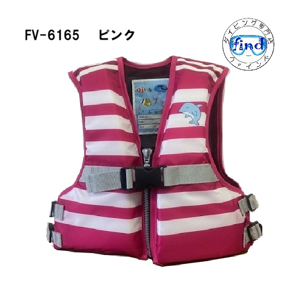 即日あり ライフジャケット 子供 シュノーケル FINE JAPAN ファインジャパン FV-6165 サイズ:S-L FV6165 シノーケリングベスト スノーケリング 爆買 関連画像3