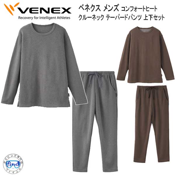 VENEX ベネクス  【コンフォートヒート 】  クルーネック テーパードパンツ 上下セット メンズ 回復専用のウェア 休養 快眠  【日本製】