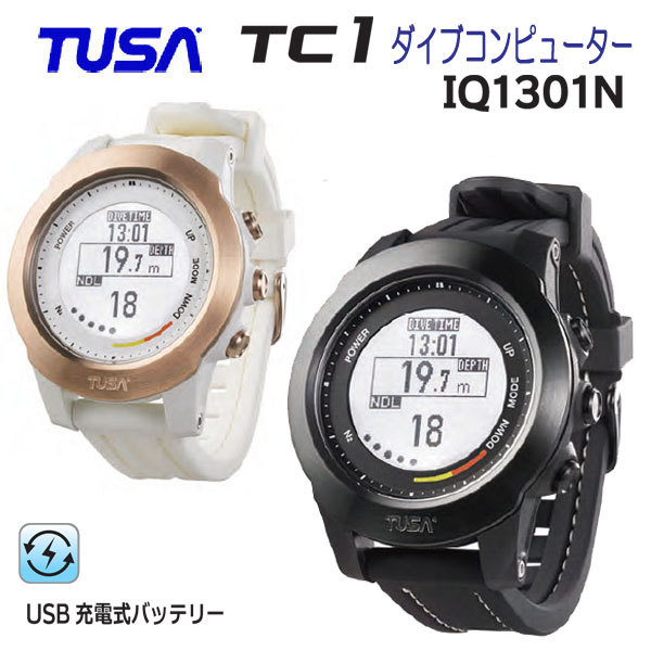 あすつく TUSA（ツサ） IQ1301N TC1 USB充電式 ダイコン ダイブ