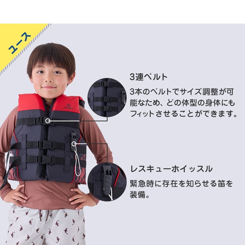 J-FISH（ジェイフィッシュ） 2026 ライフジャケット 船検対応 キッズ