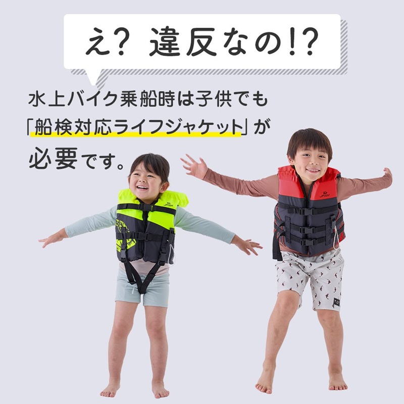 J-FISH（ジェイフィッシュ） ライフジャケット 船検対応 キッズライフ