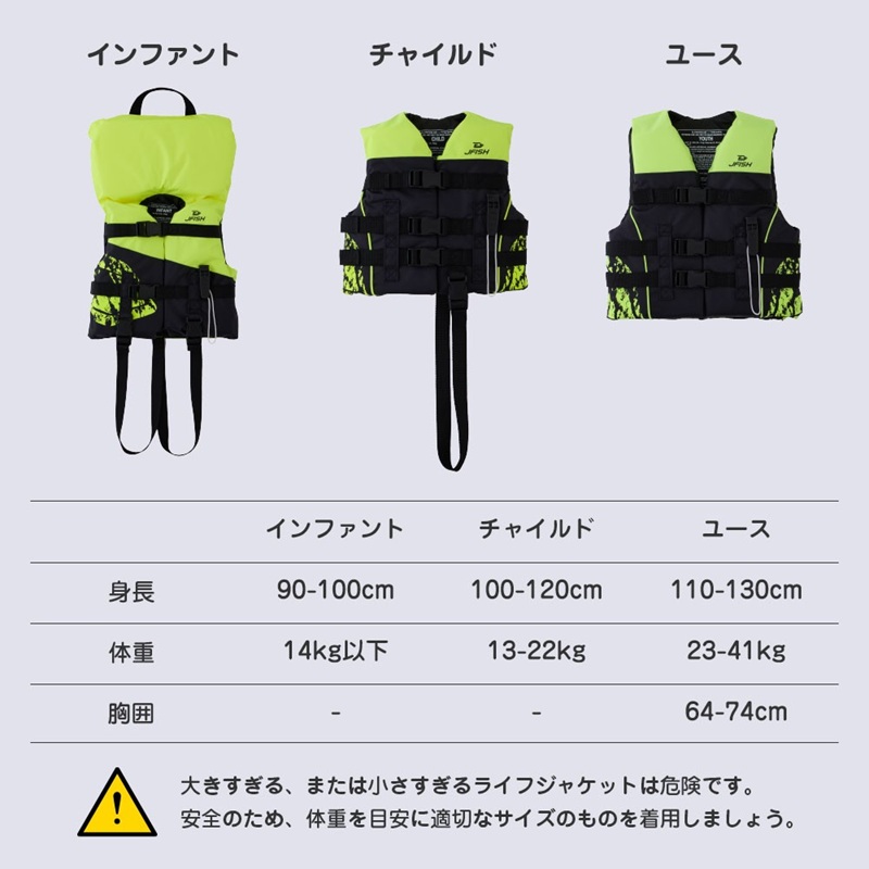 J-FISH（ジェイフィッシュ） ライフジャケット 船検対応 キッズライフ