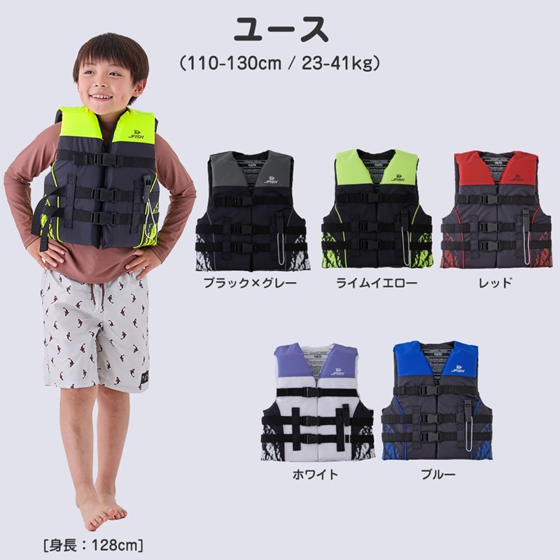 【新品未使用】　J FISH JUNIOR FISH ライフジャケット　子供用 J-FISH（ジェイフィッシュ） ライフジャケット 船検対応 キッズライフ