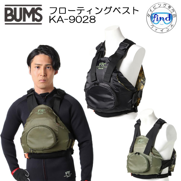 BUMS バムス　フローティングベストKAMUI KA-9028 ブラック SM 即日あり BUMS バムス ライフジャケット フローティングベスト KA-9028