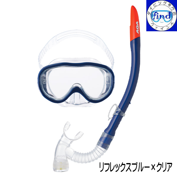 AQA（エーキューエー） 即日発送 子供 シュノーケルセット KZ-9101