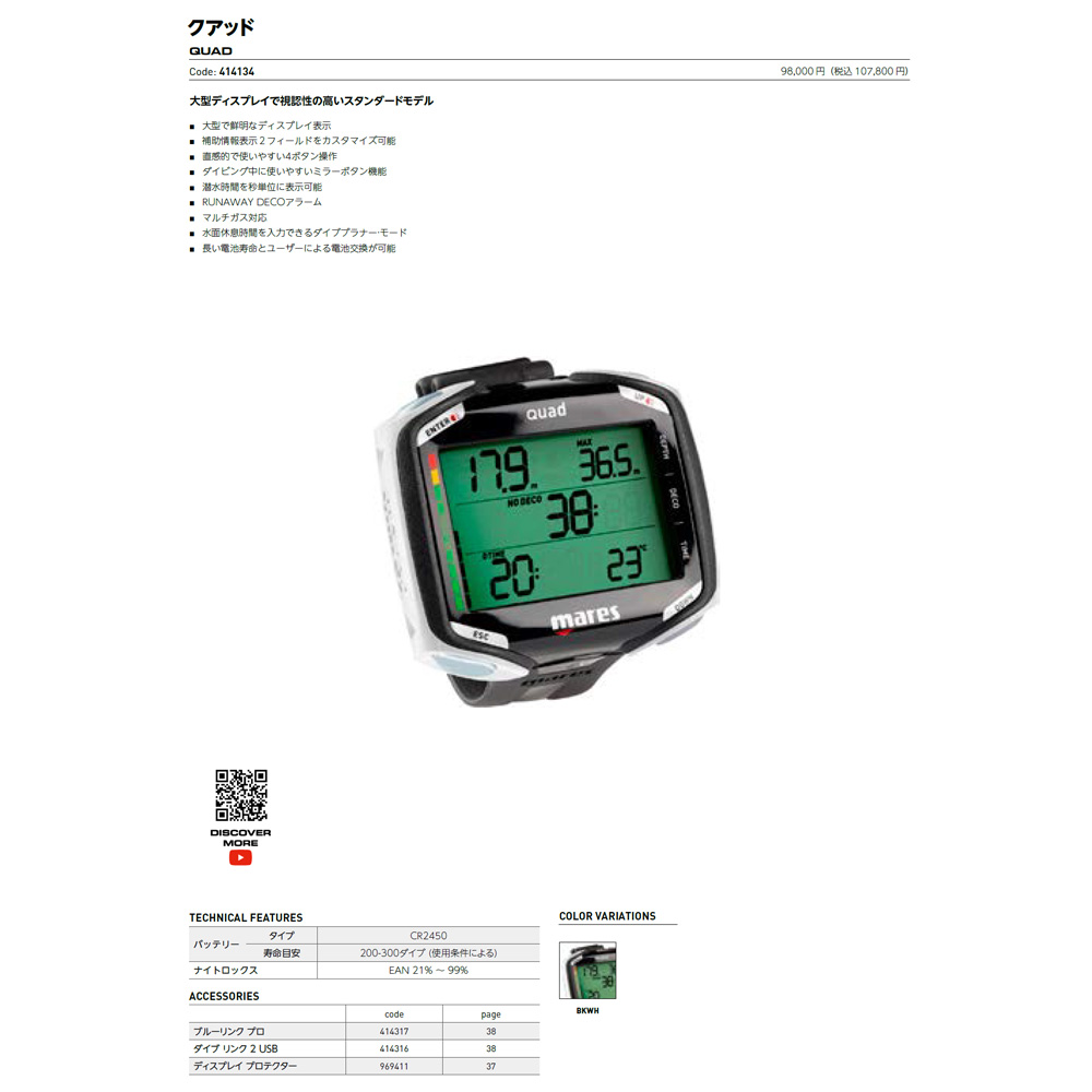 mares クーポン マレス クアッド QUAD ダイブコンピューター