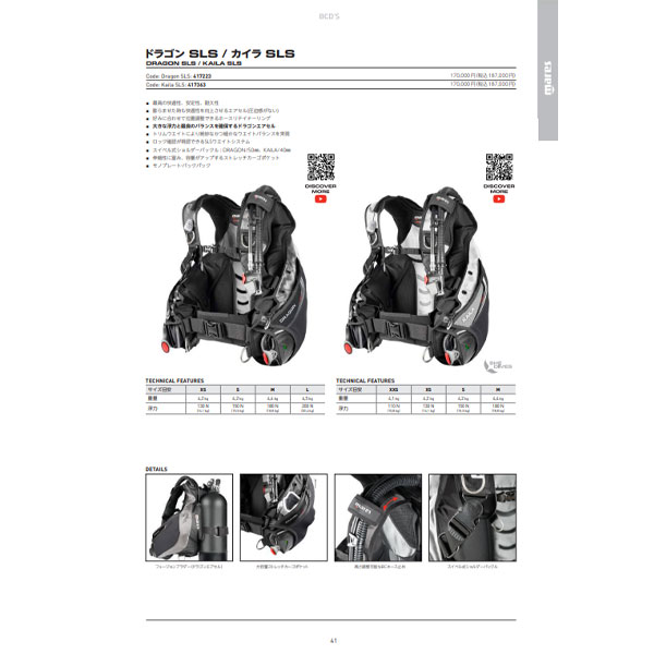2024 クーポンあり mares マレス BCD ドラゴンSLS 圧迫感が少ない 大きな浮力のドラゴンエアセル 417223