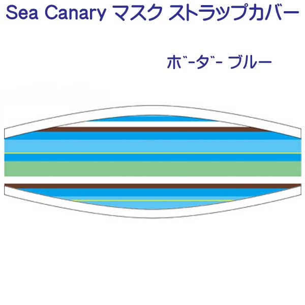 SeaCanary(シーキャナリー) シュノーケリング ダイビング用 マスク