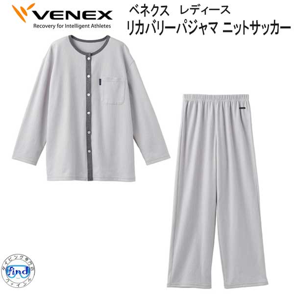 VENEX（ベネクス） 【リカバリーパジャマ 】 ニットサッカー