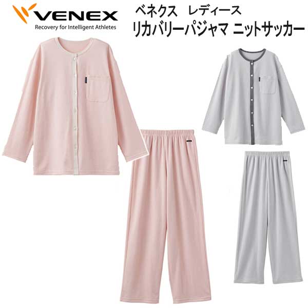 VENEX* ベネクス 【リカバリーパジャマ 】 ニットサッカー レディース