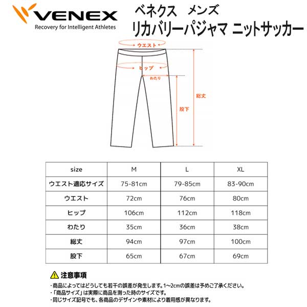 VENEX（ベネクス） 【リカバリーパジャマ 】 ニットサッカー メンズ