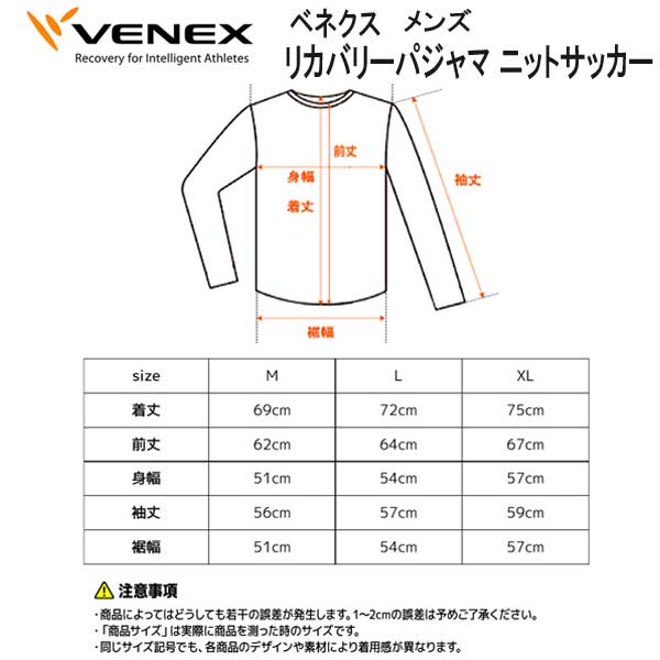 VENEX（ベネクス） 【リカバリーパジャマ 】 ニットサッカー メンズ