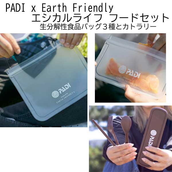 PADI GEAR PADI x Earth Friendly エシカルライフ フードセット 「3つのサイズの生分解性食品バッグ」と 「コーヒー豆からできたカトラリー」 がセット｜find｜02