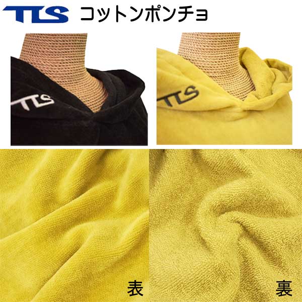 TOOLS（サーフィン） お着替えポンチョ TLS ジュニア 140