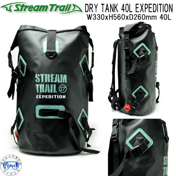 STREAM TRAIL（ストリームトレイル） 数量限定 新商品 DRY TANK 40L