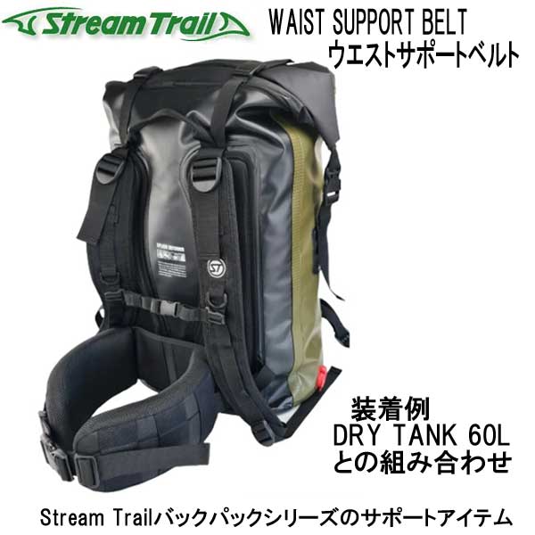 ストリームトレイル WAIST SUPPORT BELT ウエストサポートベルト Stream Trailバックパックシリーズのサポートアイテム｜find｜02