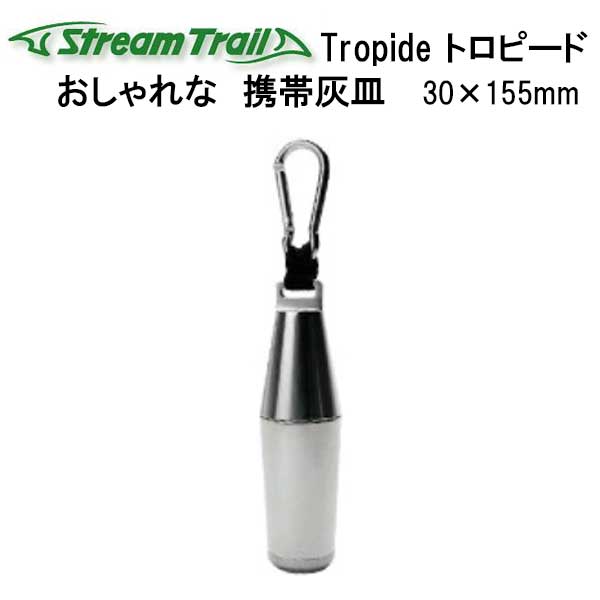 フィッシュ型アッシュトレイ STREAM TRAIL ストリームトレイル トロピード M （Tropide M