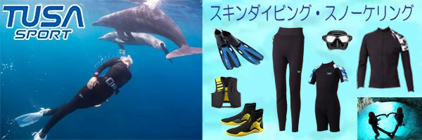 ツサ　TUSA ウエットスーツ　マリンスポーツ ツサ スポーツ(TUSA SPORT) ウェットスーツ マリンウェア