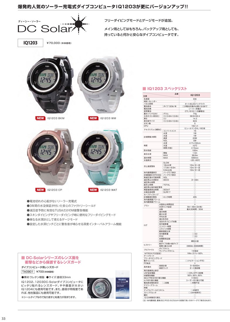 クーポンあり 即日発送 TUSA（ツサ） IQ1203 DC Solar ダイブ 