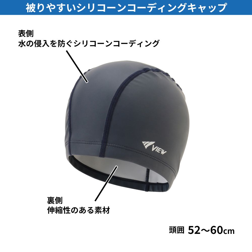 VIEW スイミングキャップ V146 水を通しにくい シリコーンコーディング ビュー 爆買 | VIEW | 07