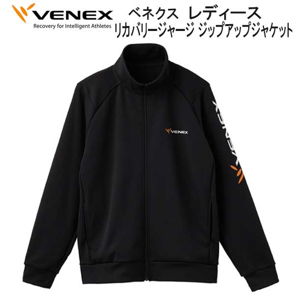【新作】VENEX リカバリージャージ 値下げ交渉可能 VENEX ベネクス 【リカバリージャージ 】 【ジップアップ