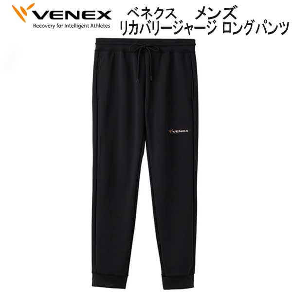 未着用 ◆ VENEX ◆ ベネクス ◆ スタンダードドライ ロングパンツ ◆ Recovery Wear メンズ 疲労回復 インナー 長ズボン 黒/L 6526-0305 VENEX リカバリーウェア ベネクス 一般医療機器 メンズ 上下