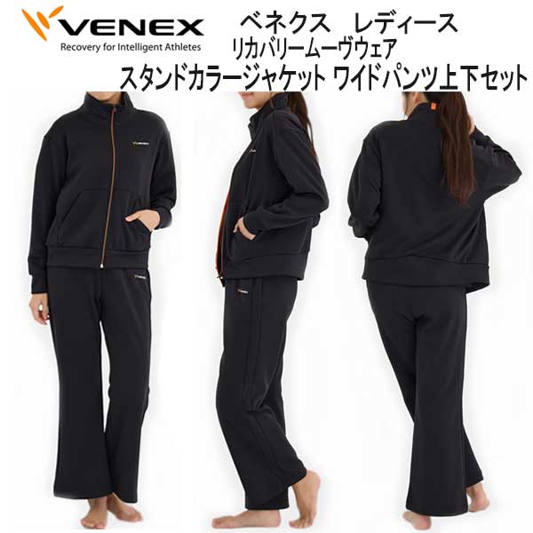 と*ん様 VENEX リカバリームーヴ 上下セット VENEX ベネクス リカバリームーヴ move ムーブ ジップアップ