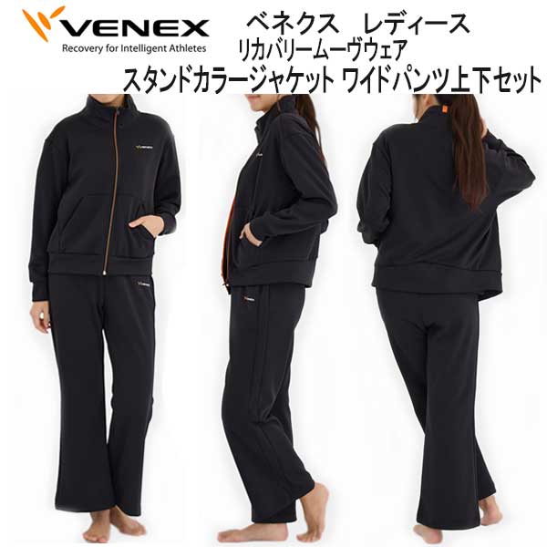 VENEX ベネクス リカバリームーヴ move ムーブ スタンドカラージャケット ワイドパンツ 上下セット レディース 移動着 機能性｜find｜04