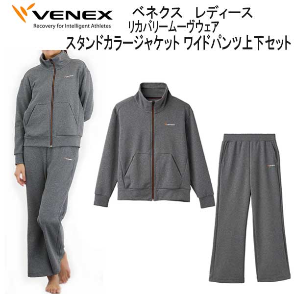 VENEX ベネクス リカバリームーヴ move ムーブ スタンドカラージャケット ワイドパンツ 上下セット レディース 移動着 機能性｜find｜02