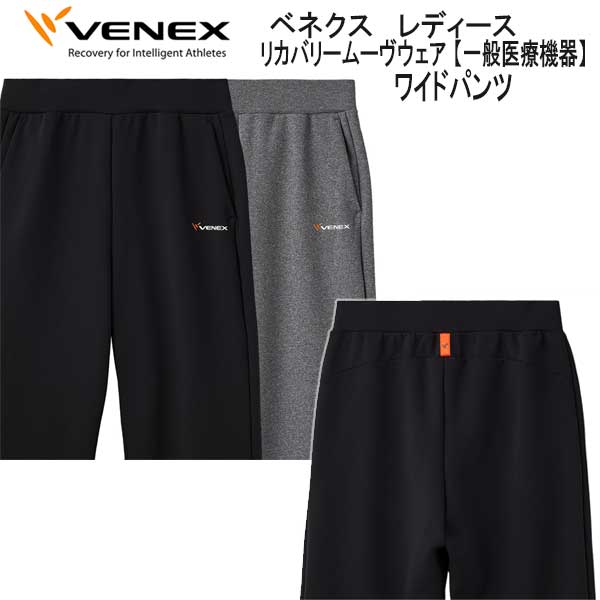 VENEX ベネクス リカバリームーヴ move ムーブ スタンドカラージャケット ワイドパンツ 上下セット レディース 移動着 機能性｜find｜07